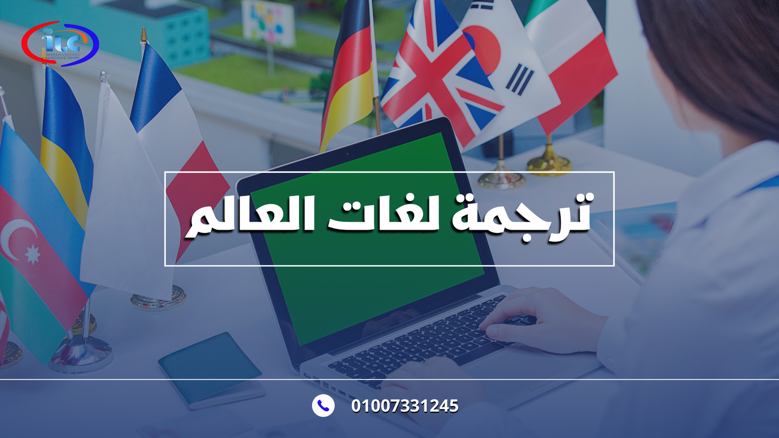 ترجمة لغات العالم